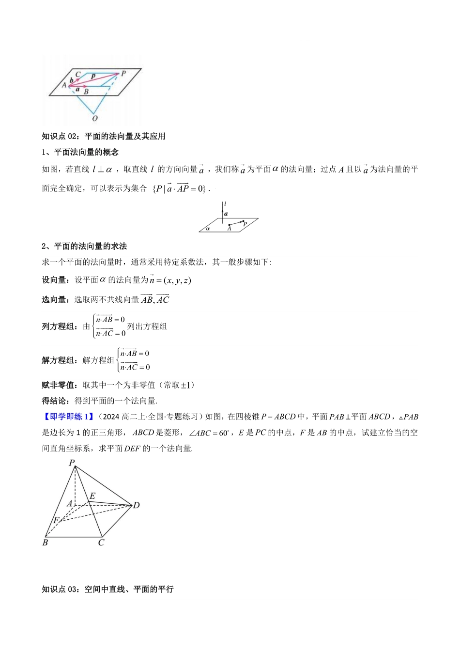 第05讲 1.4.1 用空间向量研究直线、平面的位置关系(原卷版)-2025《高中数学同步课堂学与练》高二(人教A版选修第一册).pdf_第3页