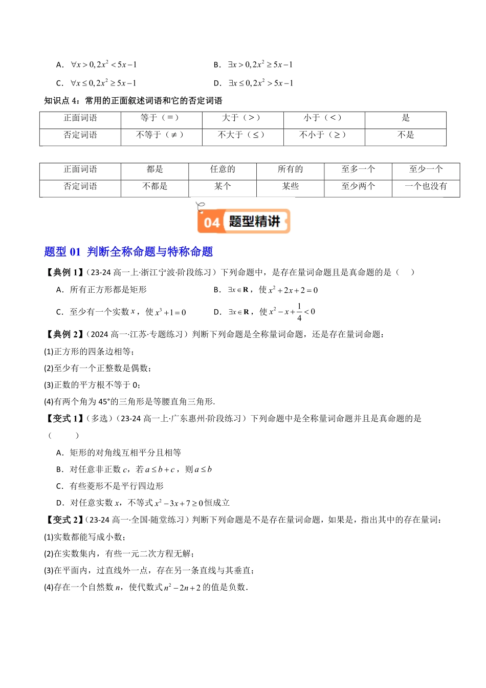 第05讲 1.5全称量词与存在量词(原卷版)-2025《高中数学同步课堂学与练》高一(人教A版必修第一册).pdf_第3页