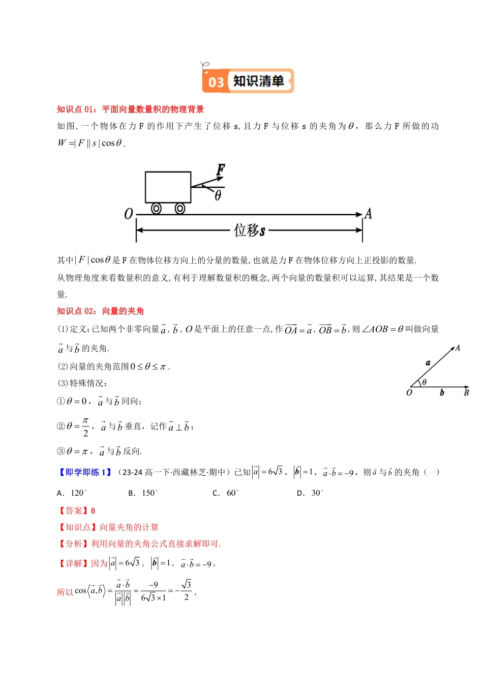 第05讲 6.2.4向量的数量积(知识清单+10类热点题型讲练+分层强化训练)(解析版)-2025《高中数学同步课堂学与练》高一(人教A版必修第二册).pdf_第2页