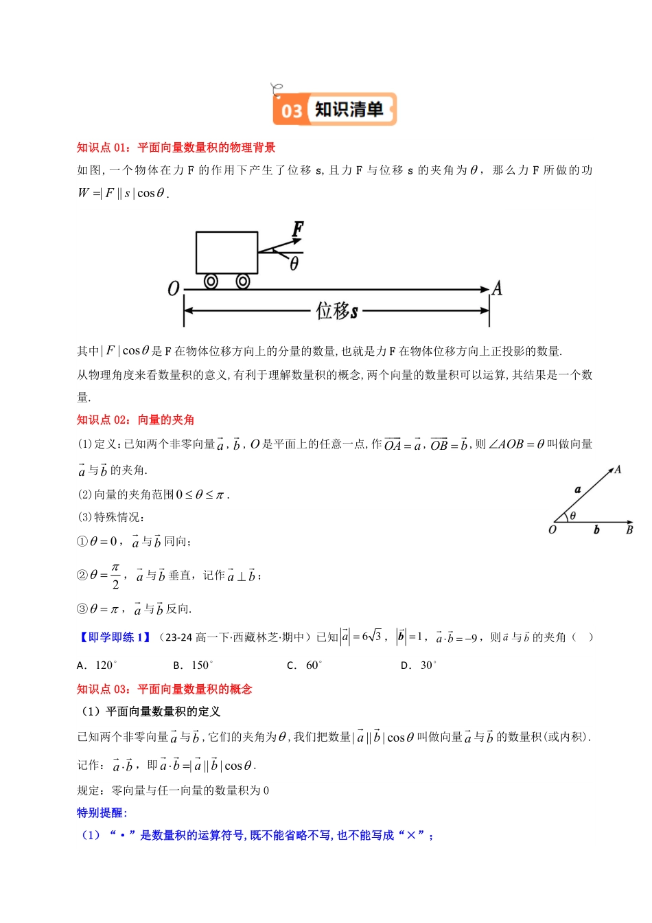 第05讲 6.2.4向量的数量积(知识清单+10类热点题型讲练+分层强化训练)(原卷版)-2025《高中数学同步课堂学与练》高一(人教A版必修第二册).pdf_第2页