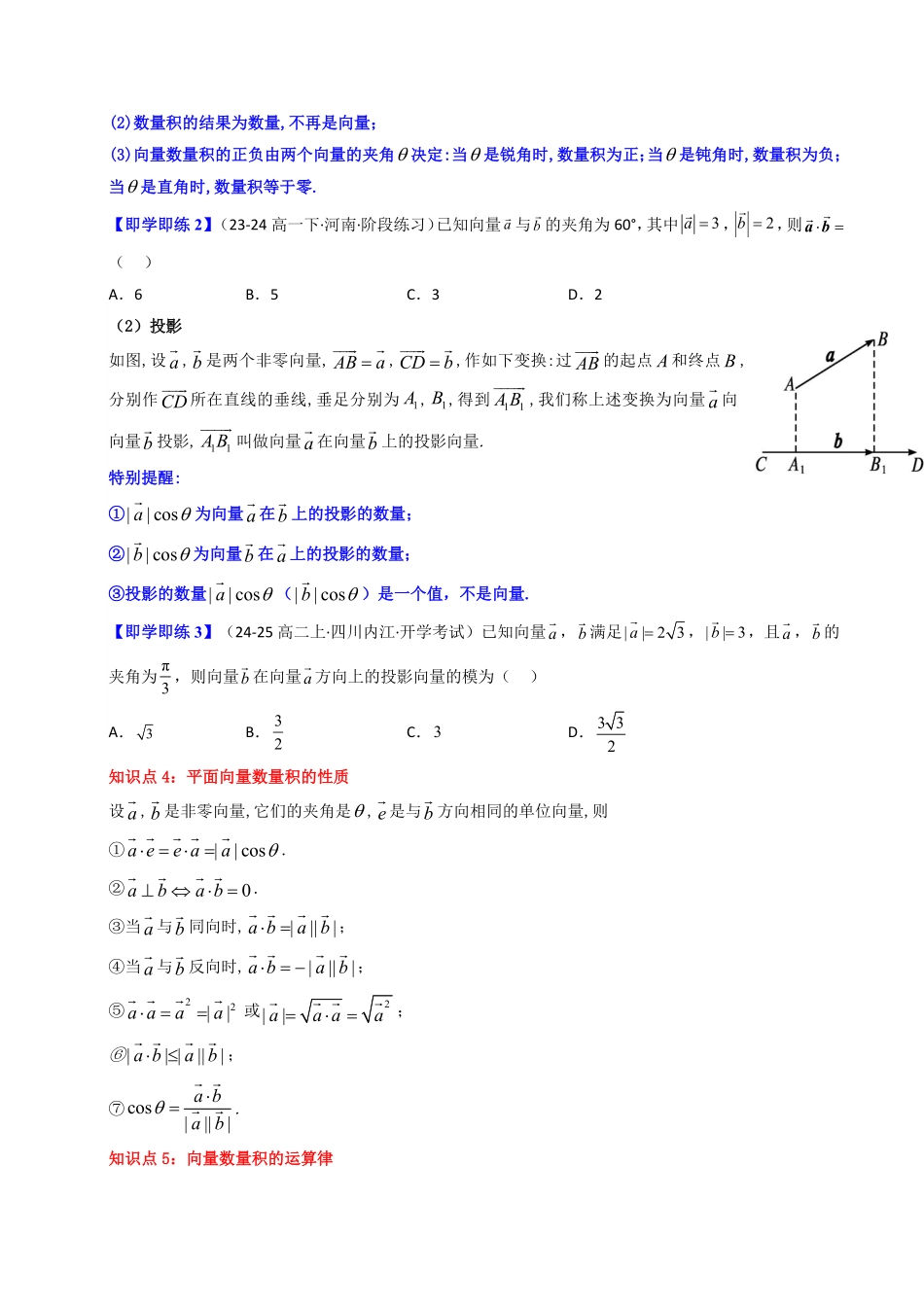 第05讲 6.2.4向量的数量积(知识清单+10类热点题型讲练+分层强化训练)(原卷版)-2025《高中数学同步课堂学与练》高一(人教A版必修第二册).pdf_第3页
