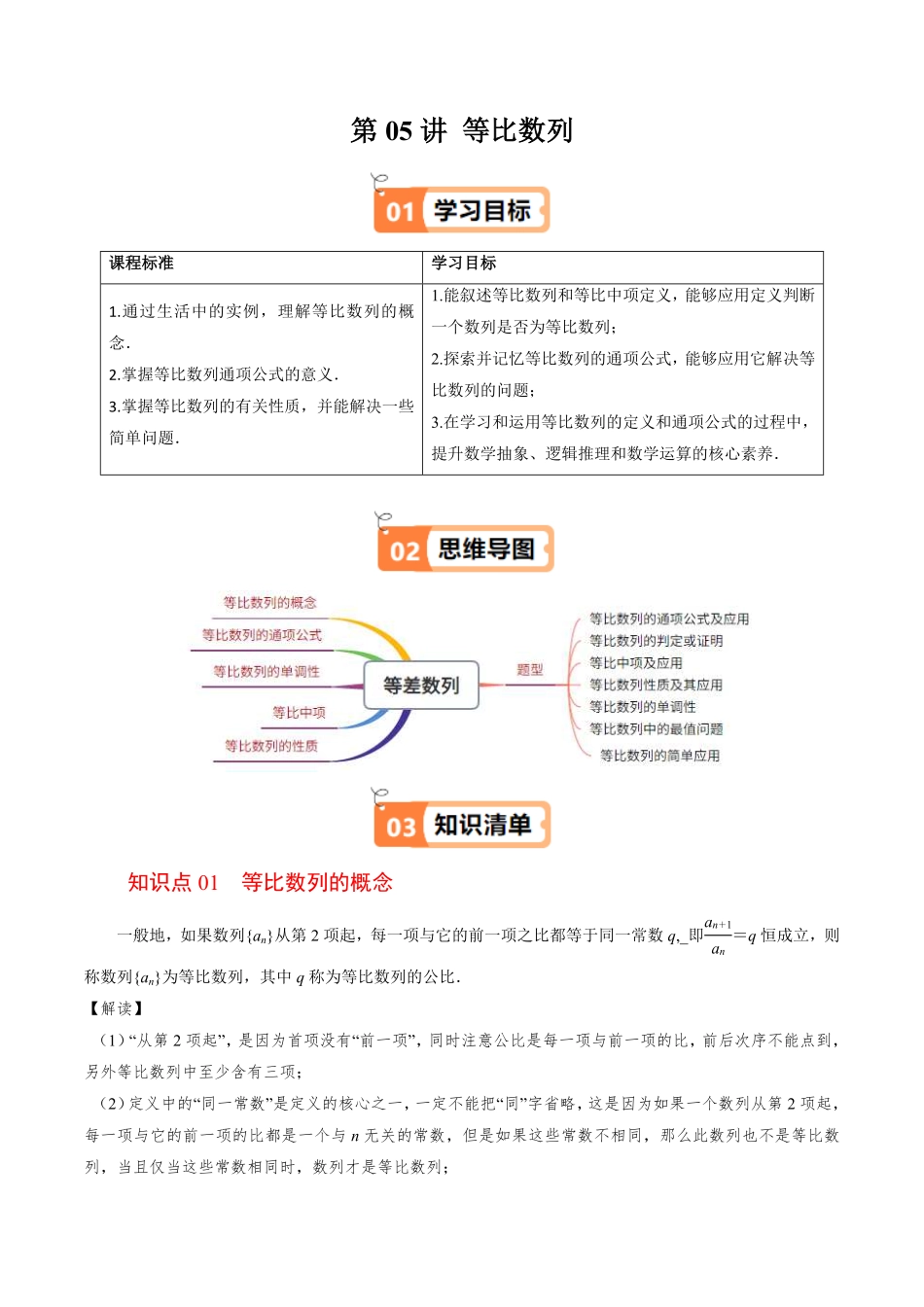 第05讲 等比数列(解析版)-2025《高中数学同步课堂学与练》高二(人教B版选修第三册).pdf_第1页