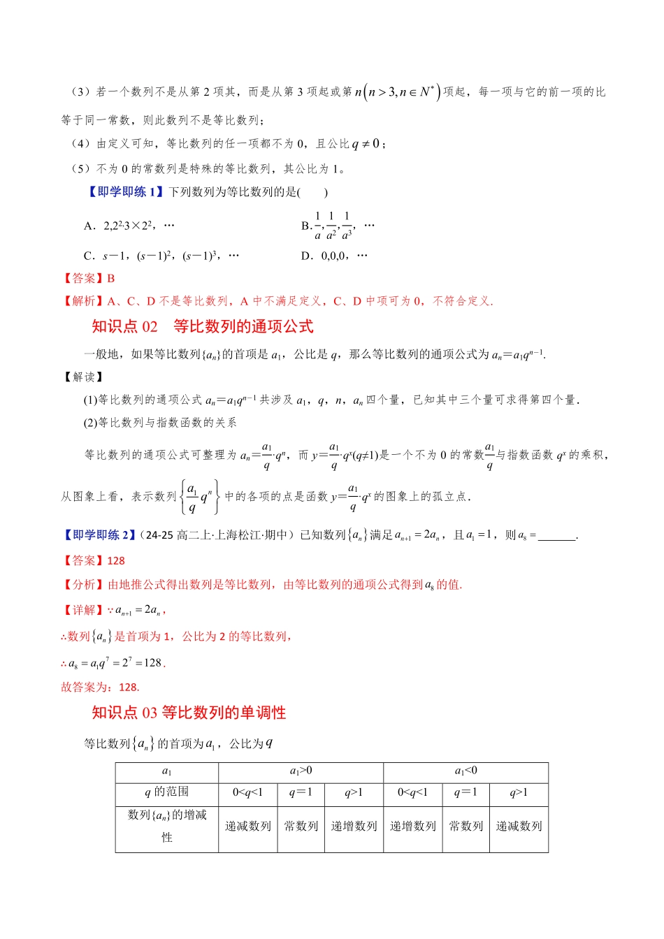 第05讲 等比数列(解析版)-2025《高中数学同步课堂学与练》高二(人教B版选修第三册).pdf_第2页
