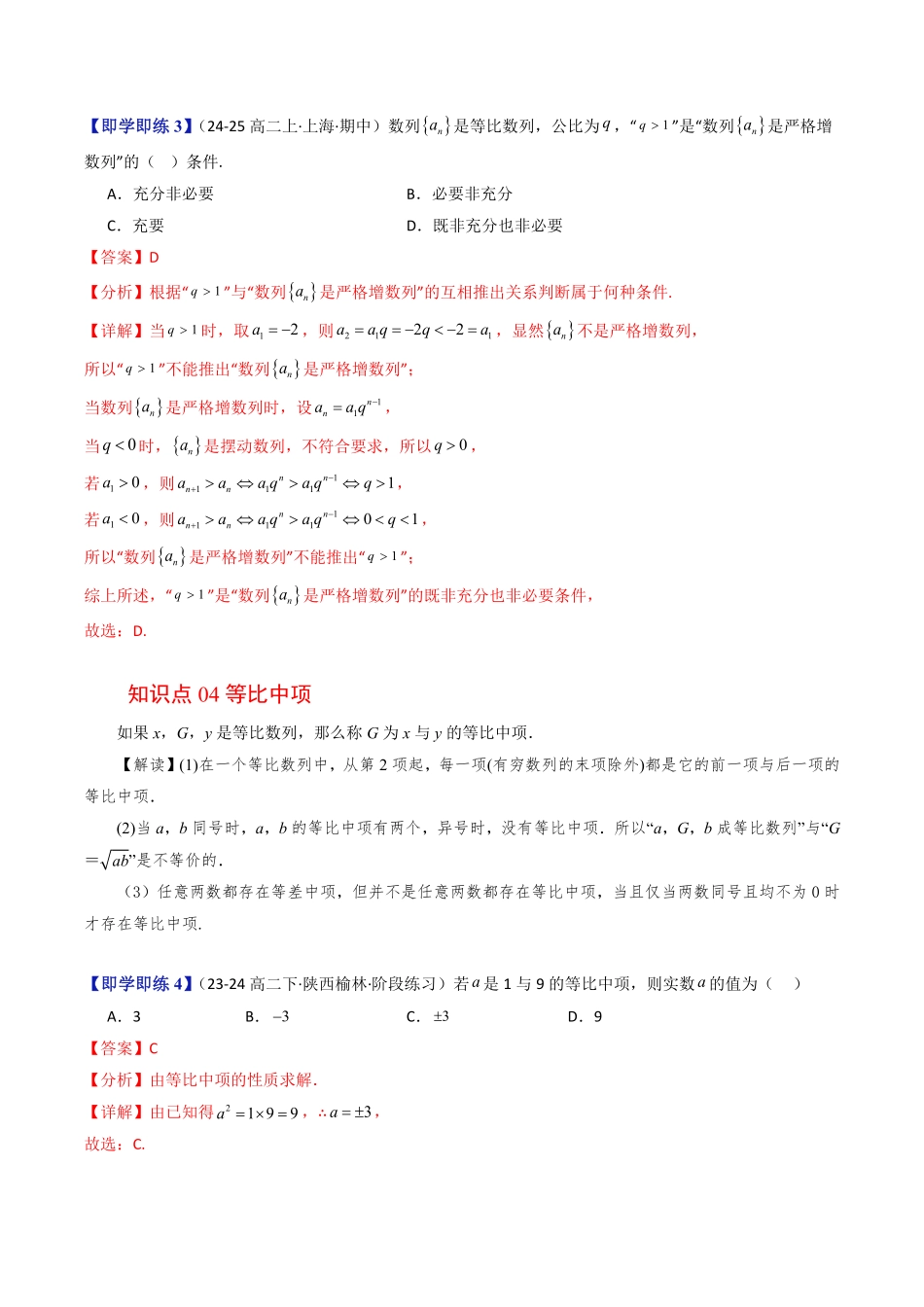 第05讲 等比数列(解析版)-2025《高中数学同步课堂学与练》高二(人教B版选修第三册).pdf_第3页