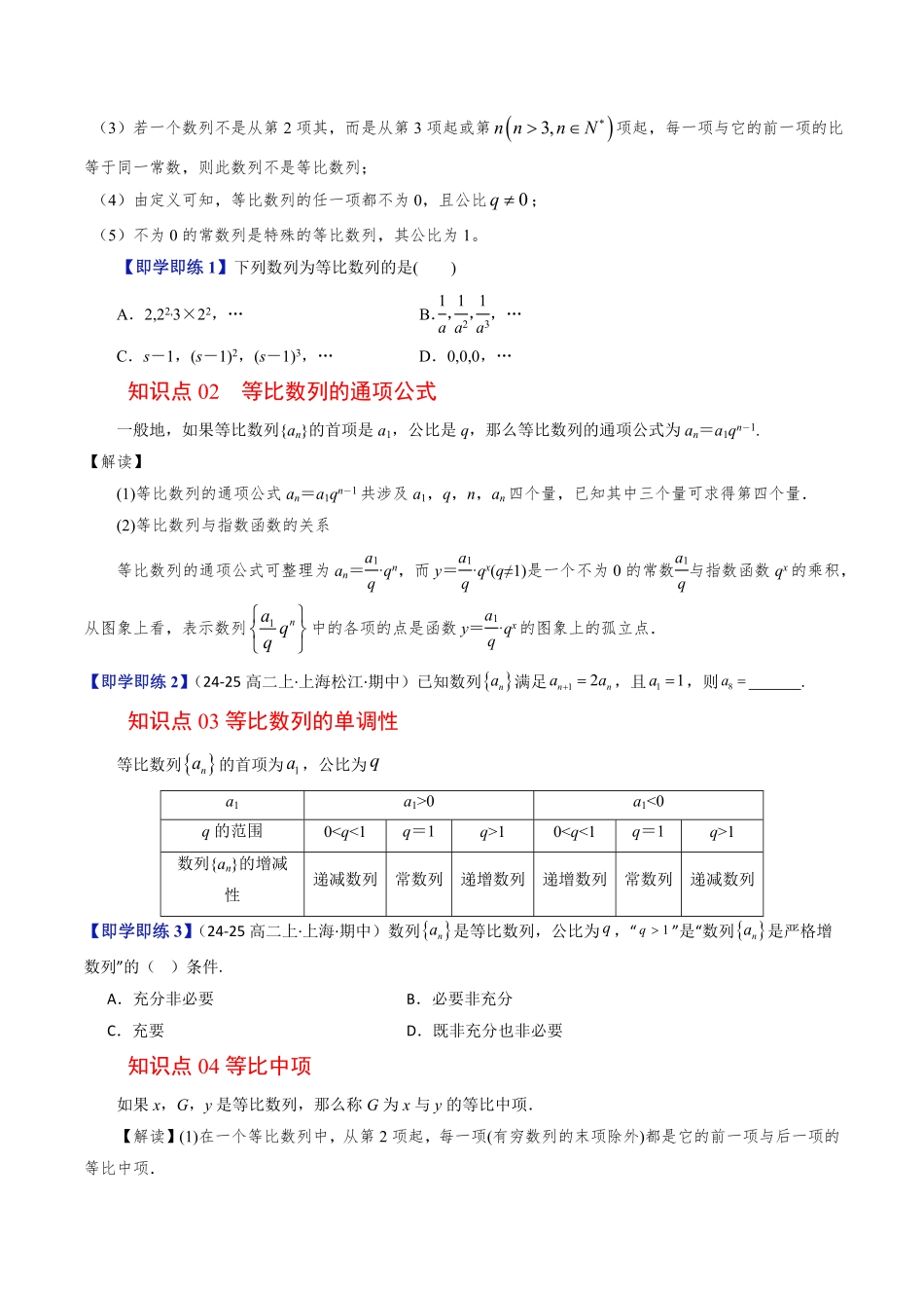 第05讲 等比数列(原题版)-2025《高中数学同步课堂学与练》高二(人教B版选修第三册).pdf_第2页