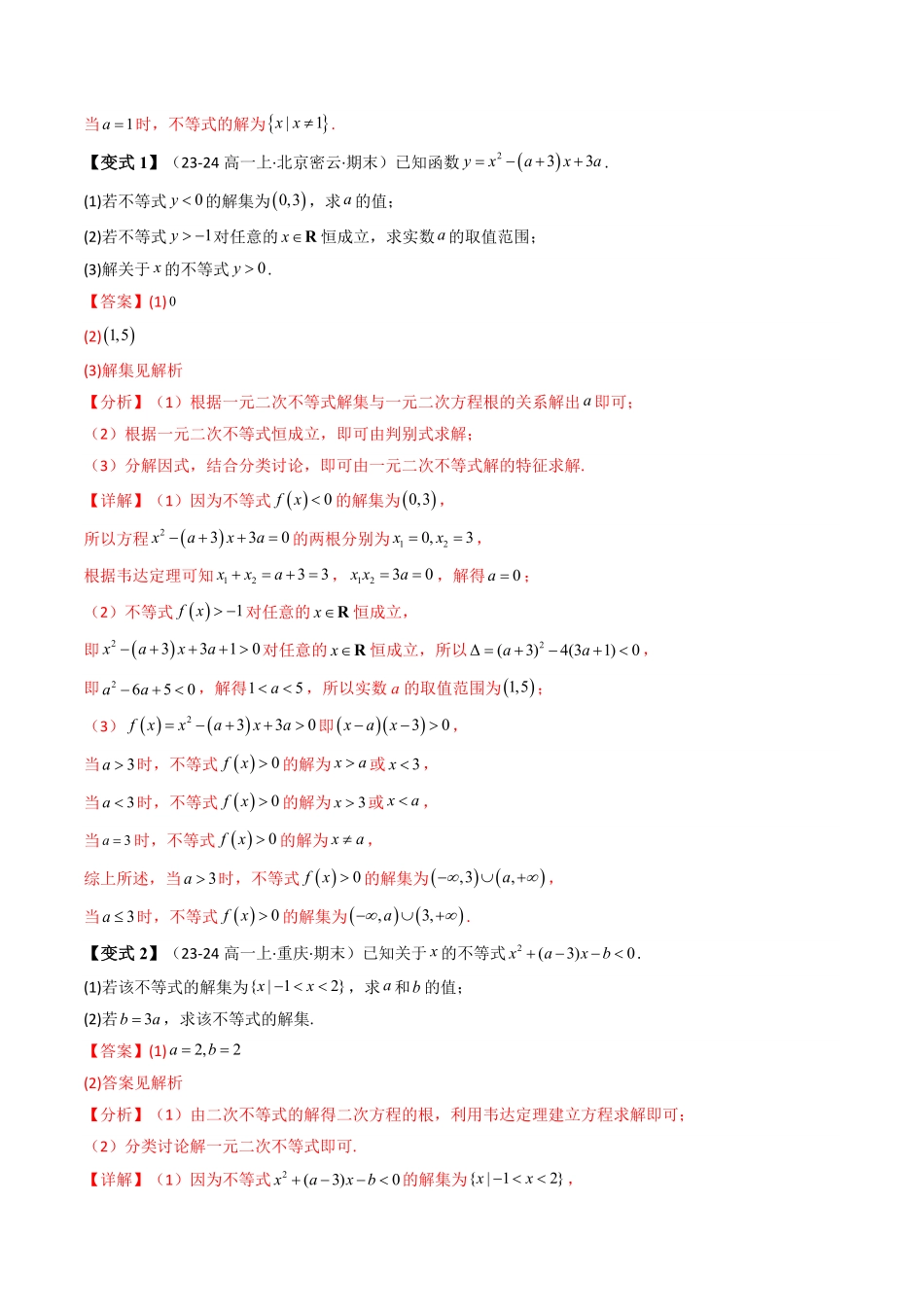 第05讲 第二章 一元二次函数、方程和不等式章末题型大总结(12类热点题型讲练)(解析版)-2025《高中数学同步课堂学与练》高一(人教A版必修第一册).pdf_第3页