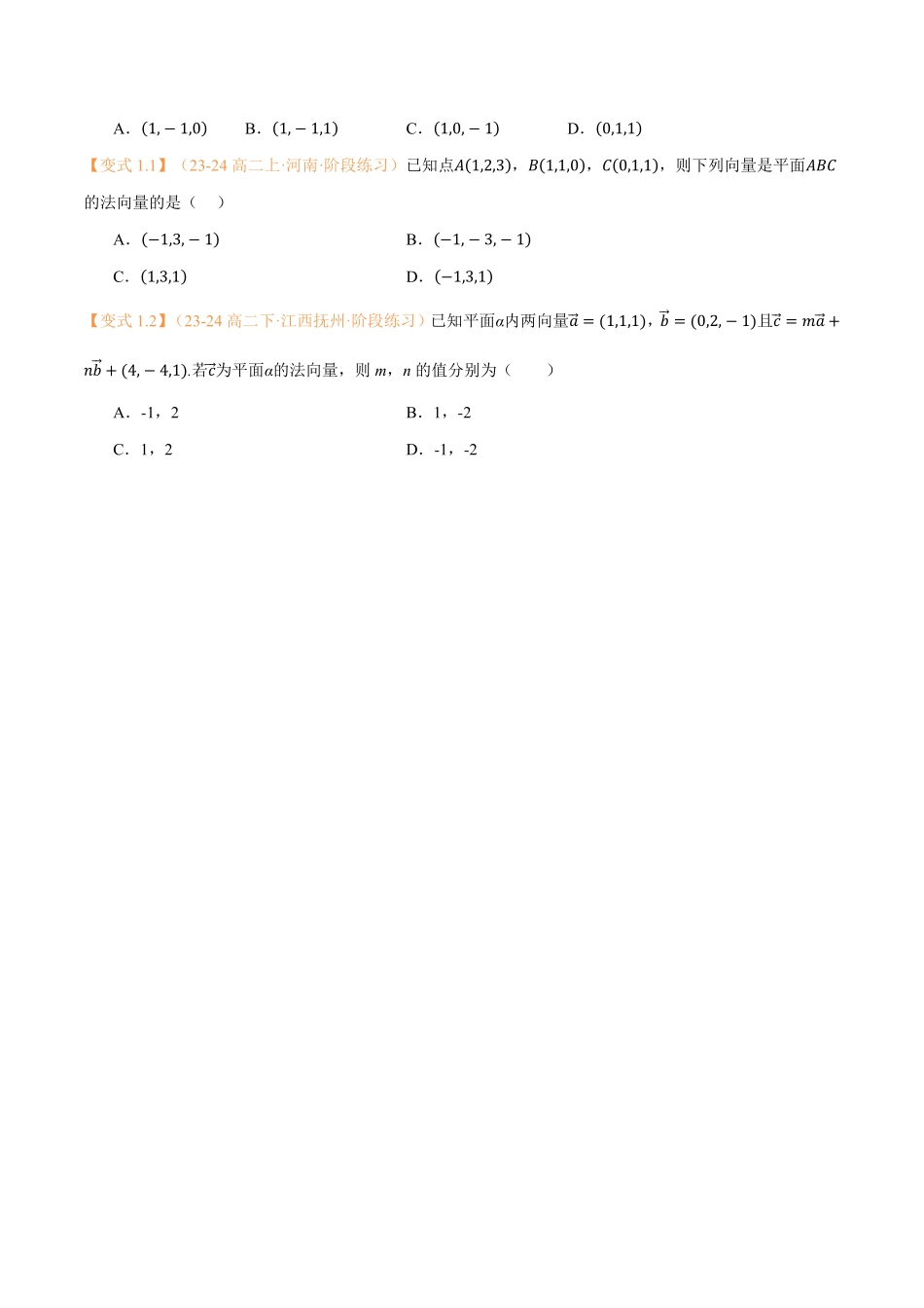 第05讲 空间向量的应用（一）：直线、平面的位置关系与7考点精讲（学生版）-25新高二数学_高一升高二暑假预习.pdf_第3页