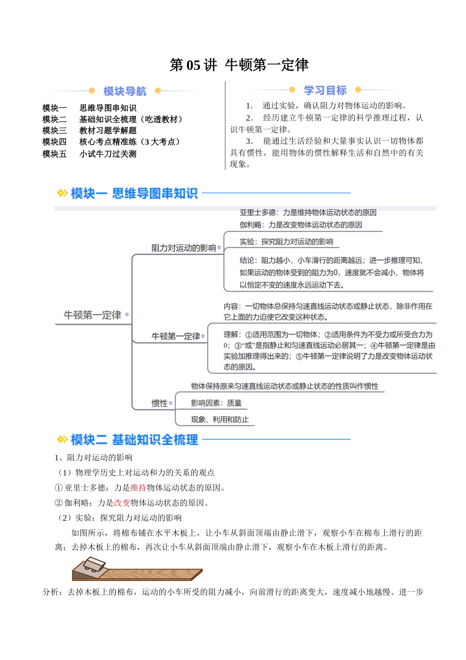 第05讲 牛顿第一定律（预习）（解析版）-2025【寒假衔接】初中物理培优讲义8年级（人教版）.docx_第1页