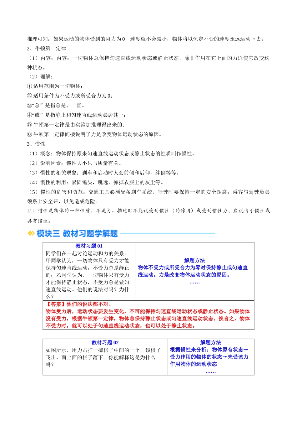 第05讲 牛顿第一定律（预习）（解析版）-2025【寒假衔接】初中物理培优讲义8年级（人教版）.docx_第2页