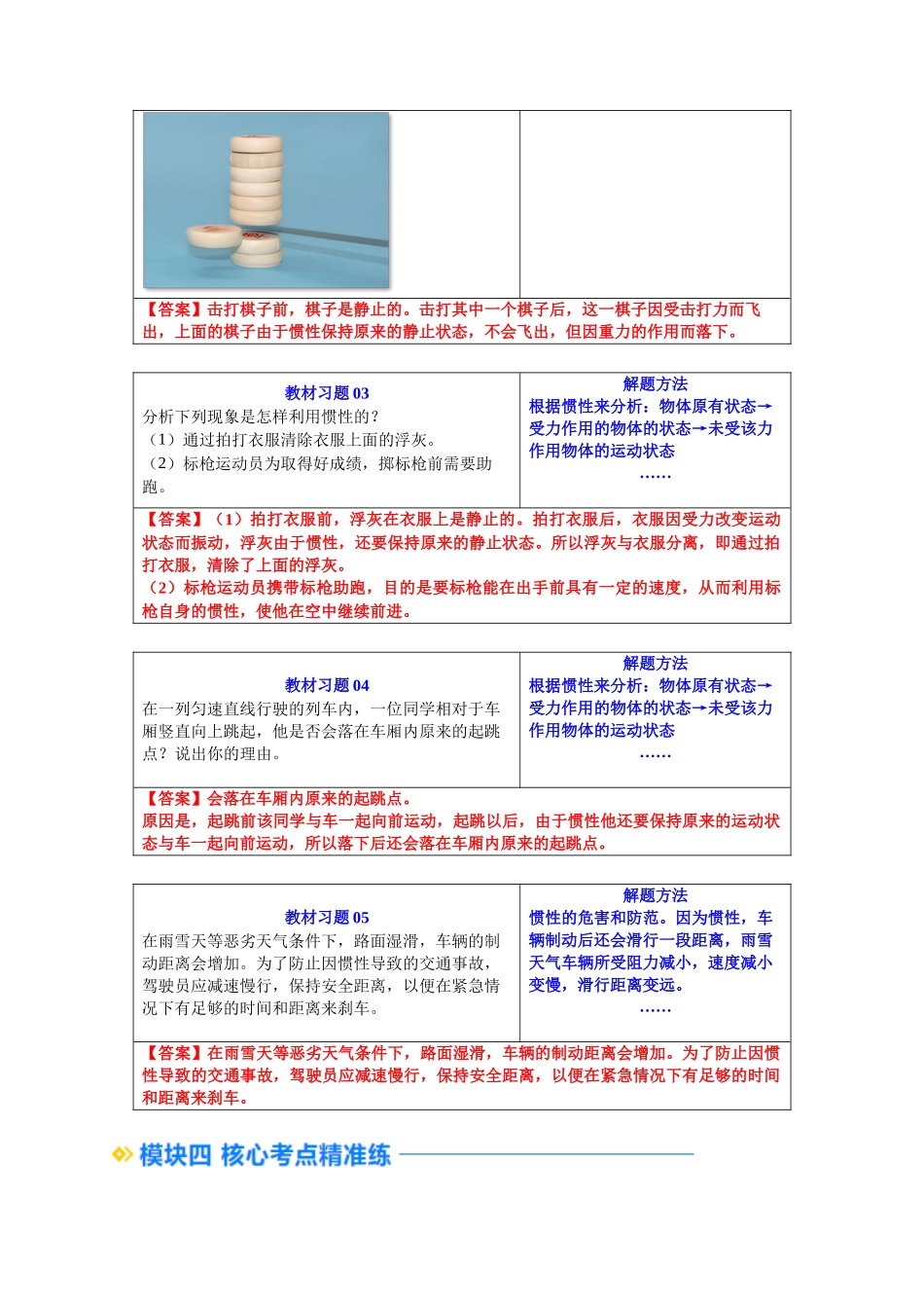 第05讲 牛顿第一定律（预习）（解析版）-2025【寒假衔接】初中物理培优讲义8年级（人教版）.docx_第3页
