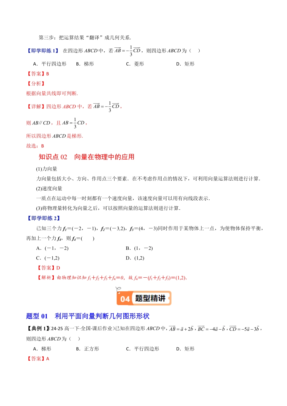 第05讲 平面向量线性运算的应用(解析版)-2025《高中数学同步课堂学与练》高一(人教B版必修第二册).pdf_第2页