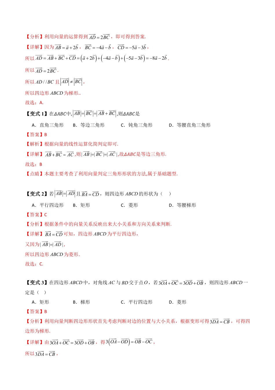 第05讲 平面向量线性运算的应用(解析版)-2025《高中数学同步课堂学与练》高一(人教B版必修第二册).pdf_第3页