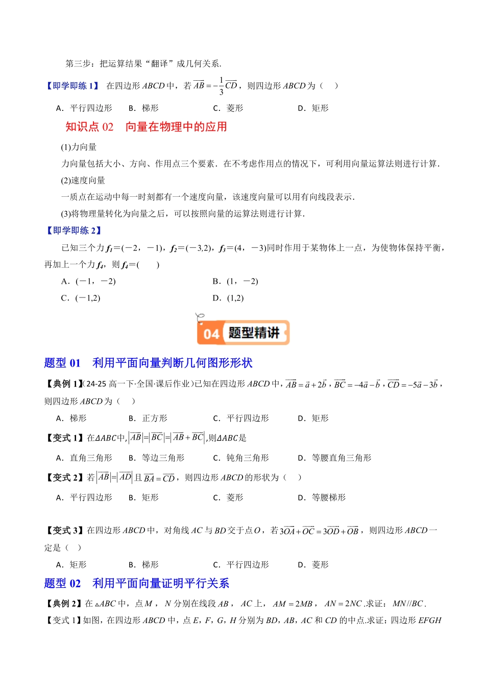 第05讲 平面向量线性运算的应用(原题版)-2025《高中数学同步课堂学与练》高一(人教B版必修第二册).pdf_第2页