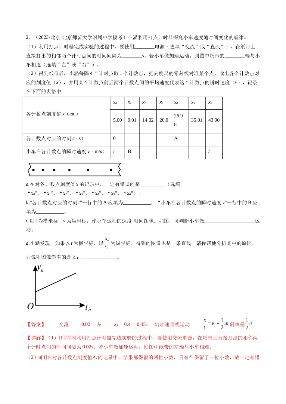 第05讲 探究小车速度随时间变化的规律（练习）（解析版）-【物理】2025版三维设计一轮总复习模拟、真题演练.docx_第2页