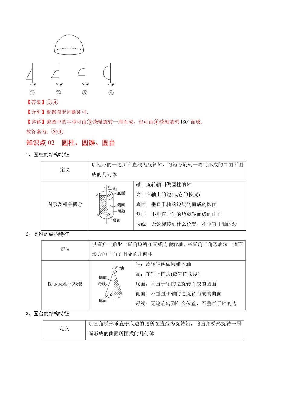 第05讲 旋转体(解析版)-2025《高中数学同步课堂学与练》高一(人教B版必修第三册).pdf_第2页