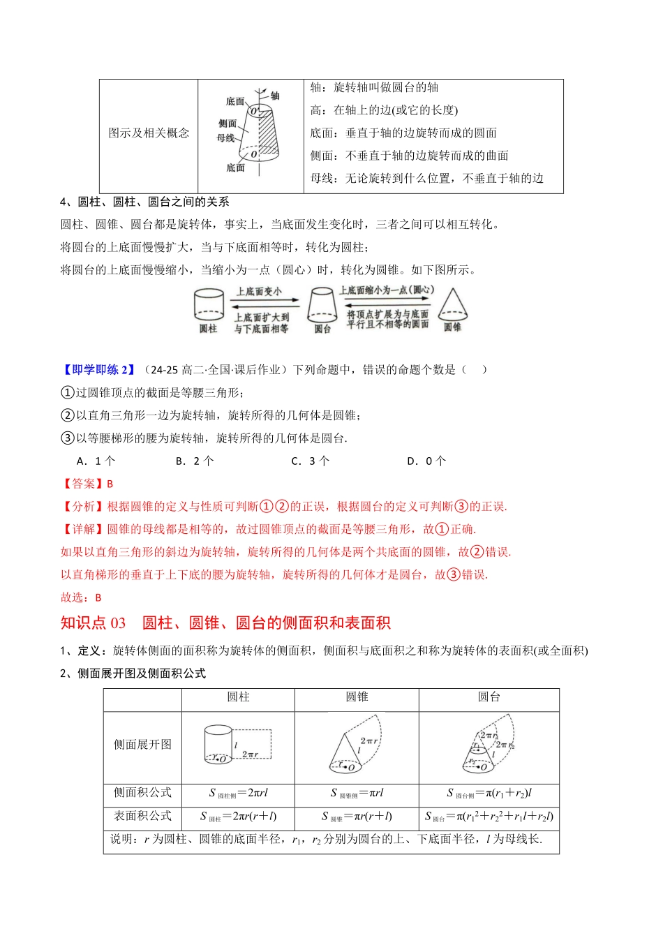 第05讲 旋转体(解析版)-2025《高中数学同步课堂学与练》高一(人教B版必修第三册).pdf_第3页