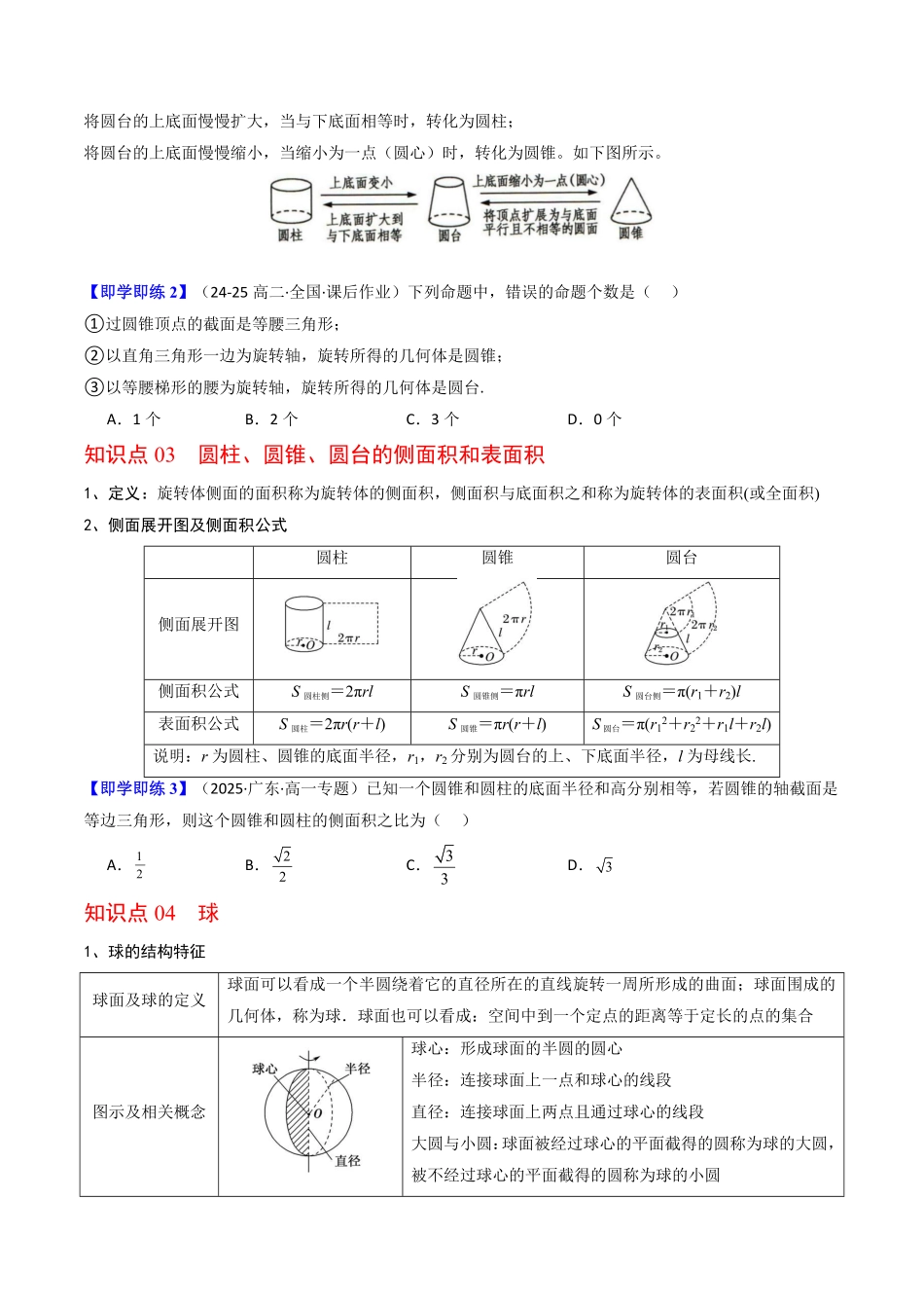 第05讲 旋转体(原题版)-2025《高中数学同步课堂学与练》高一(人教B版必修第三册).pdf_第3页