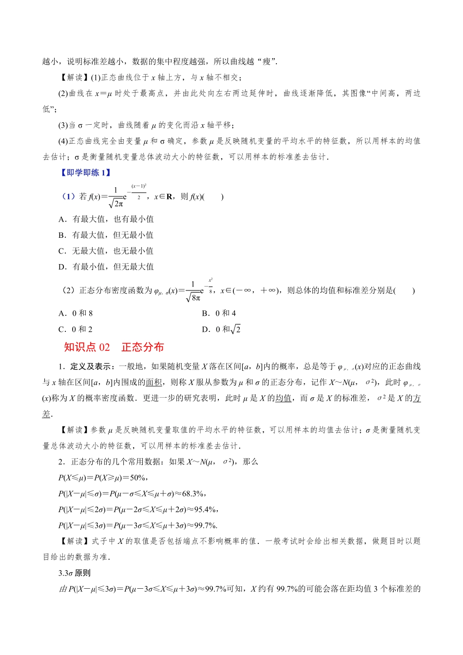 第05讲 正态分布(原题版)-2025《高中数学同步课堂学与练》高二(人教B版选修第二册).pdf_第2页