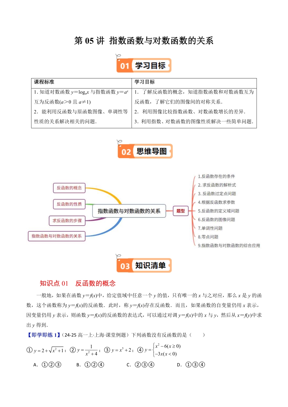 第05讲 指数函数与对数函数的关系(解析版)-2025《高中数学同步课堂学与练》高一(人教B版必修第二册).pdf_第1页