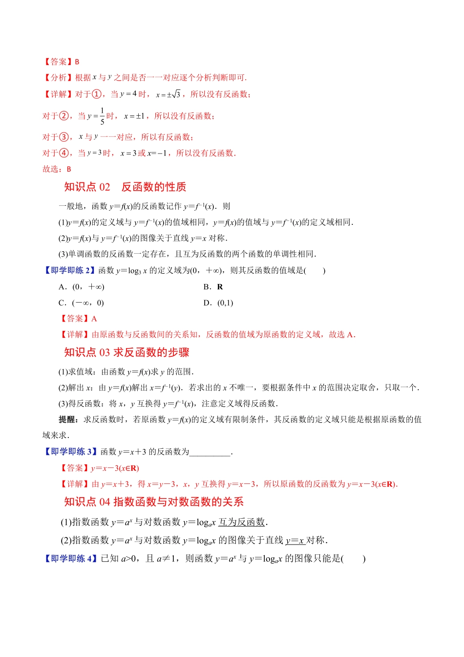第05讲 指数函数与对数函数的关系(解析版)-2025《高中数学同步课堂学与练》高一(人教B版必修第二册).pdf_第2页