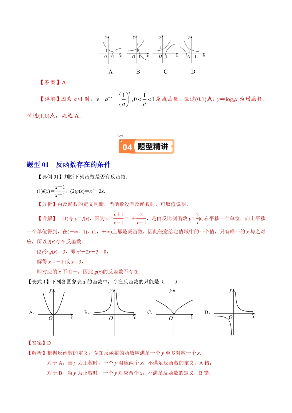 第05讲 指数函数与对数函数的关系(解析版)-2025《高中数学同步课堂学与练》高一(人教B版必修第二册).pdf_第3页