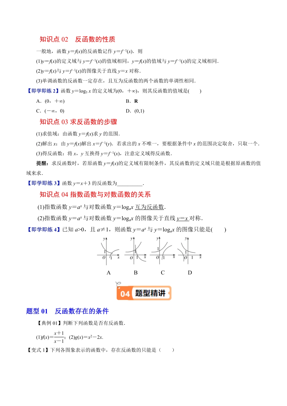 第05讲 指数函数与对数函数的关系(原题版)-2025《高中数学同步课堂学与练》高一(人教B版必修第二册).pdf_第2页