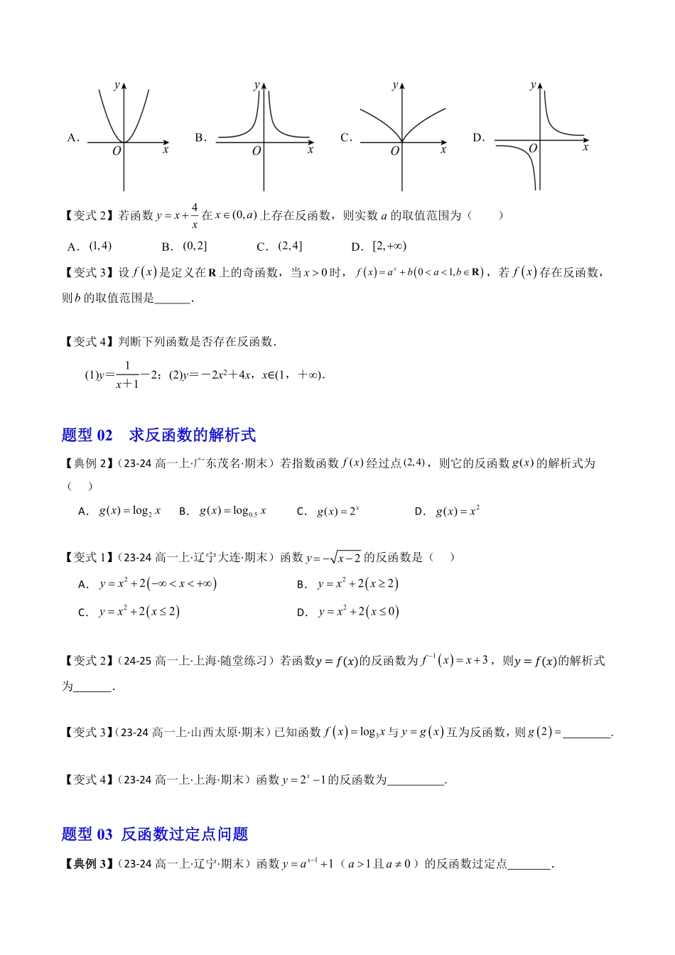 第05讲 指数函数与对数函数的关系(原题版)-2025《高中数学同步课堂学与练》高一(人教B版必修第二册).pdf_第3页