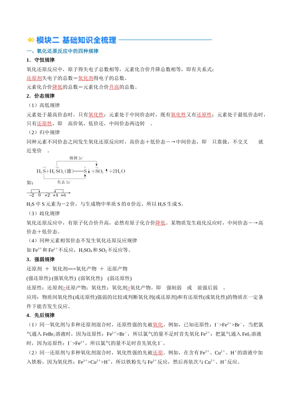 第05讲 氧化还原反应规律以及配平（解析版）-2025【初升高衔接】新高一暑假学习提升计划（化学）.docx_第2页