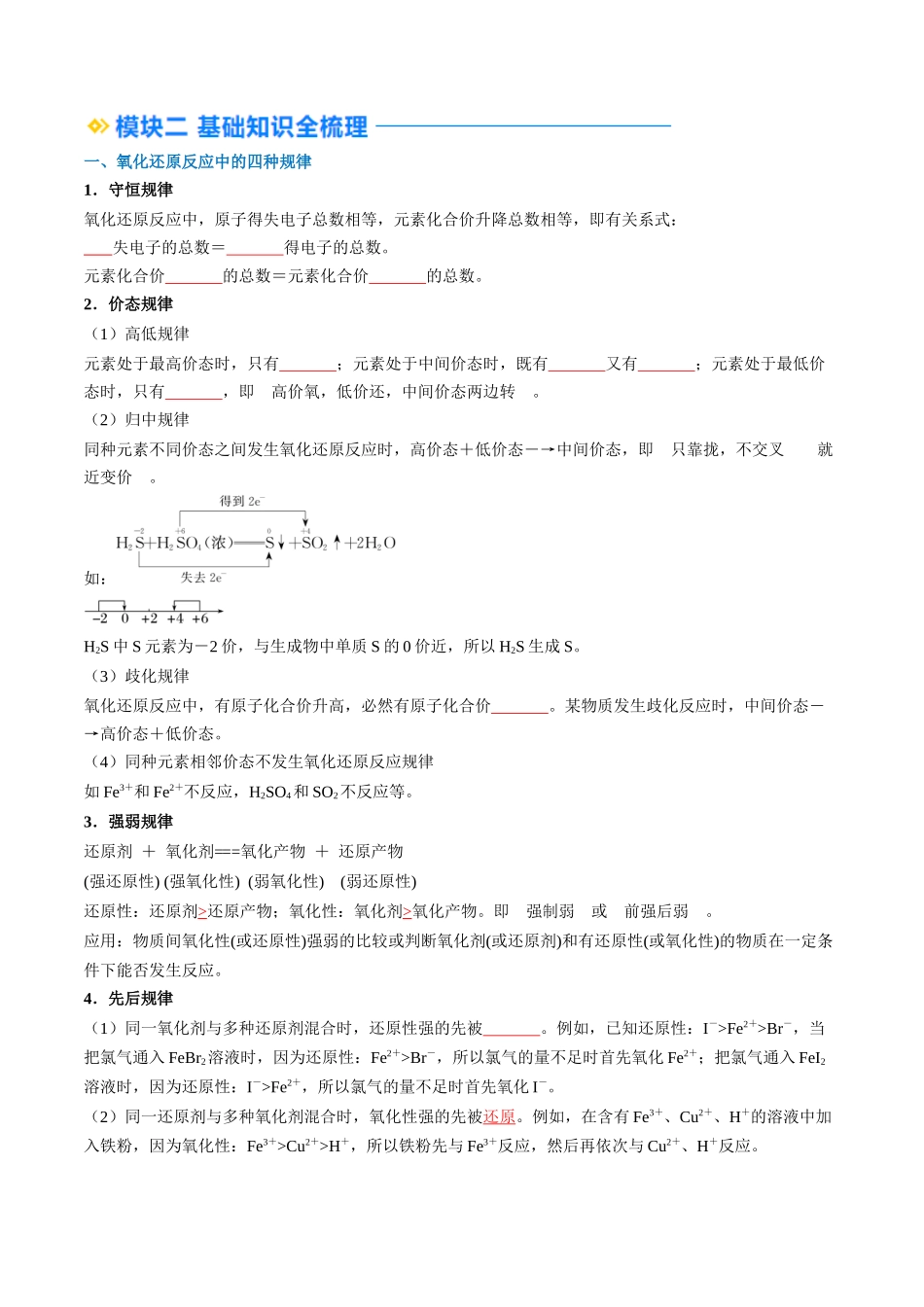 第05讲 氧化还原反应规律以及配平（原卷版）-2025【初升高衔接】新高一暑假学习提升计划（化学）.docx_第2页