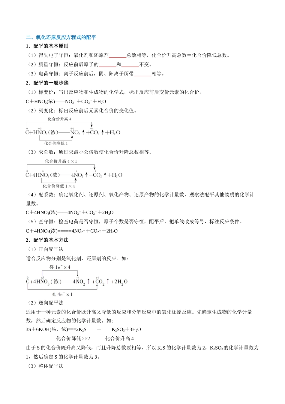 第05讲 氧化还原反应规律以及配平（原卷版）-2025【初升高衔接】新高一暑假学习提升计划（化学）.docx_第3页