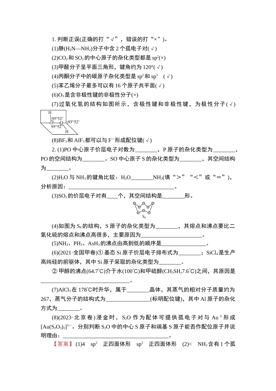 第5讲　化学键　分子的结构与性质-2025版南方凤凰台 5A教案 基础版 化学.doc_第2页