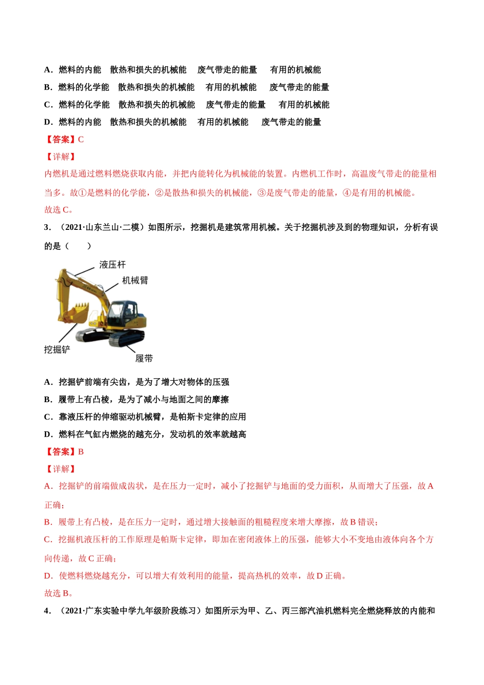 第5练 热机的效率-（解析版）-2025【寒假衔接】初中物理分层作业9年级（人教版）.doc_第2页