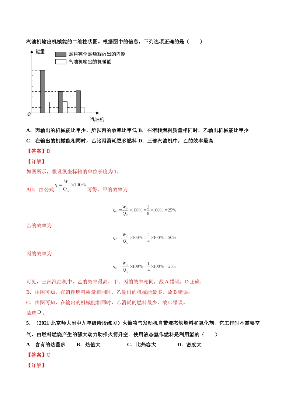 第5练 热机的效率-（解析版）-2025【寒假衔接】初中物理分层作业9年级（人教版）.doc_第3页