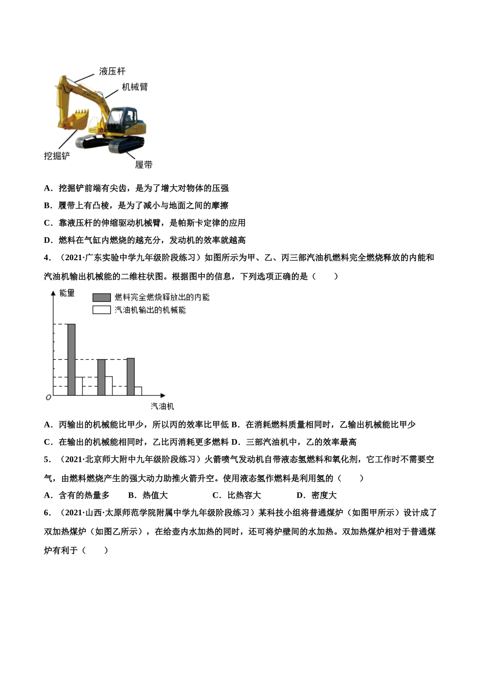 第5练 热机的效率-（原卷版）-2025【寒假衔接】初中物理分层作业9年级（人教版）.doc_第2页