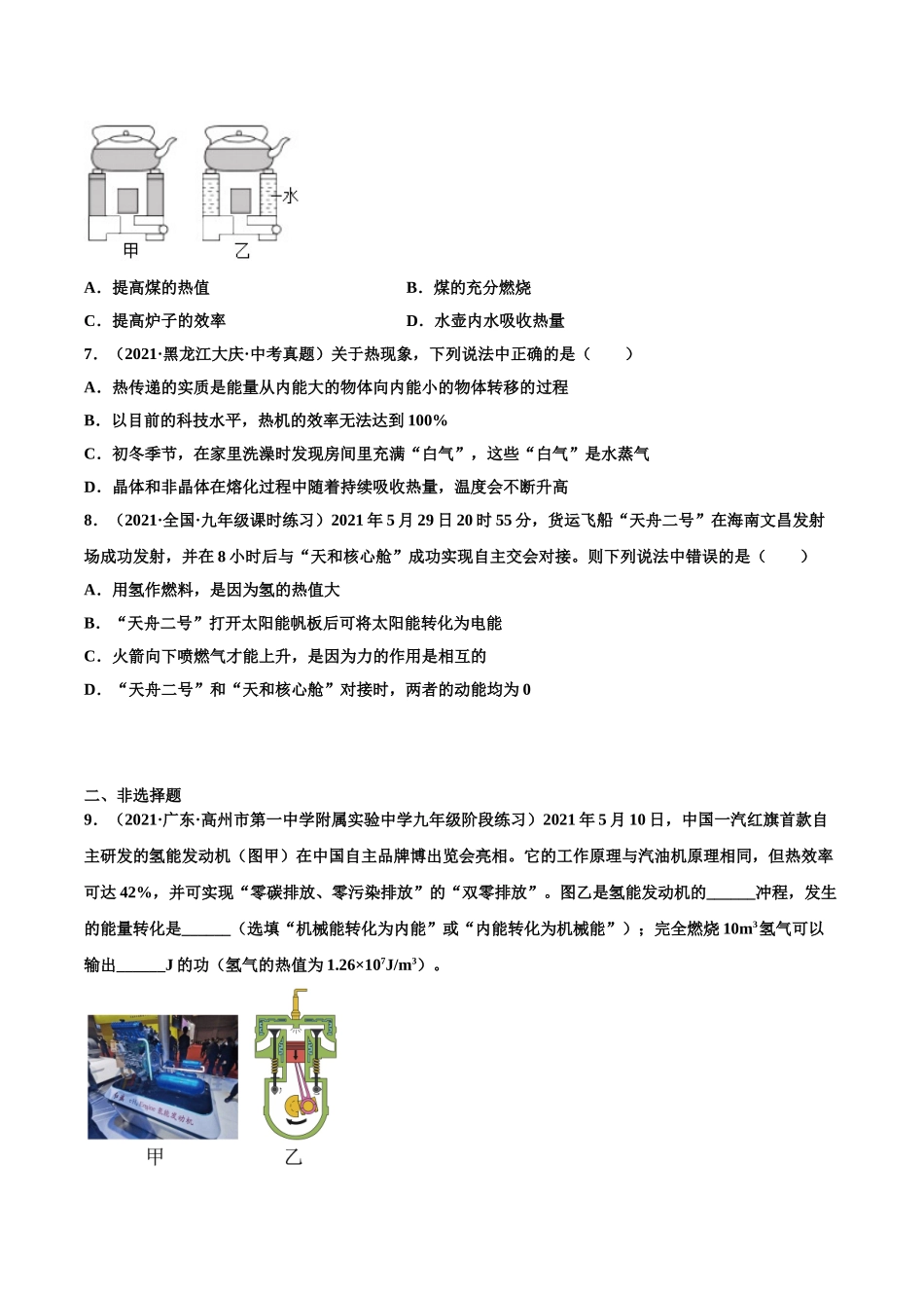 第5练 热机的效率-（原卷版）-2025【寒假衔接】初中物理分层作业9年级（人教版）.doc_第3页