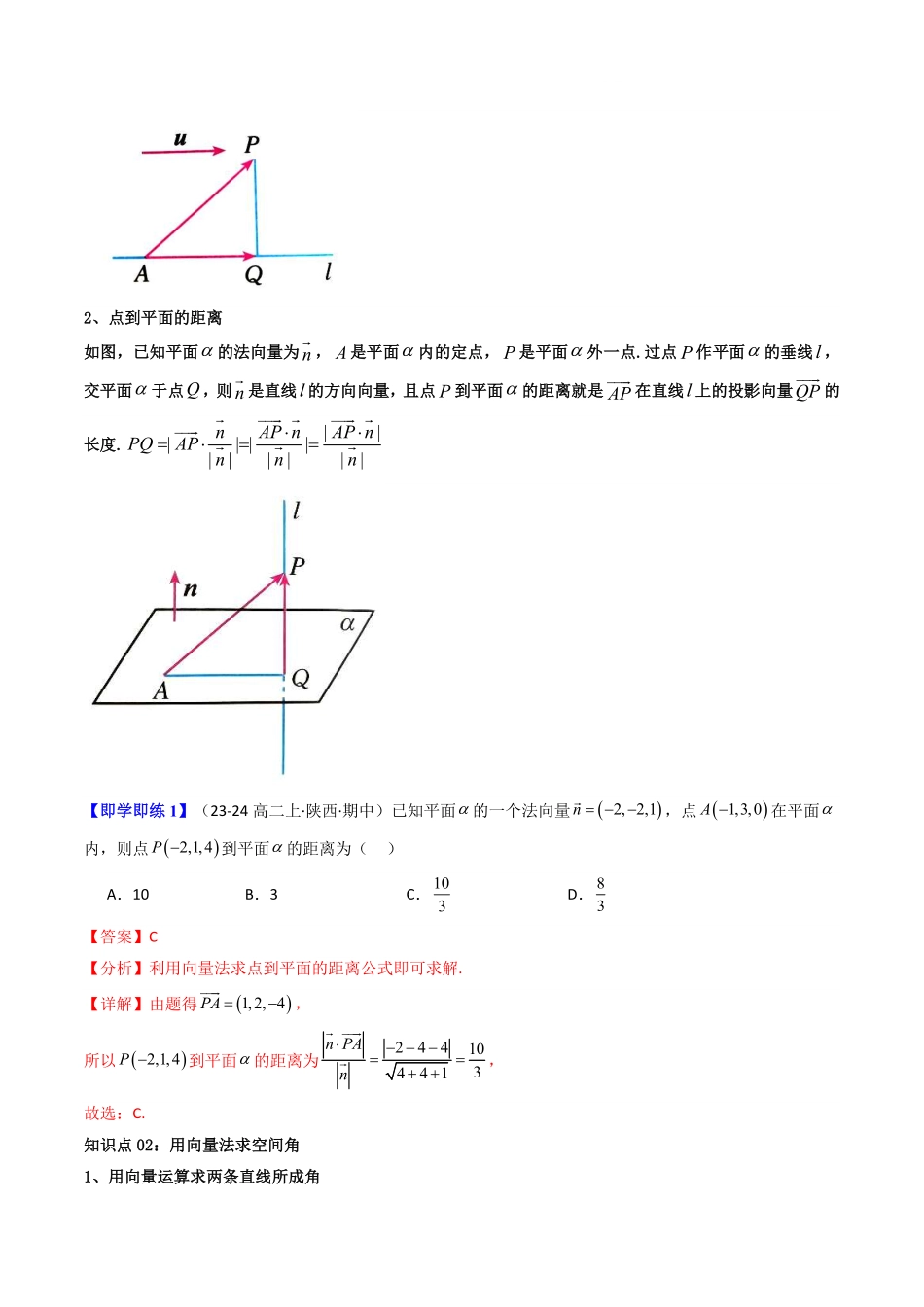 第06讲 1.4.2用空间向量研究距离、夹角问题(解析版)-2025《高中数学同步课堂学与练》高二(人教A版选修第一册).pdf_第3页