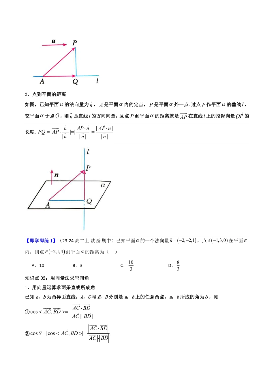 第06讲 1.4.2用空间向量研究距离、夹角问题(原卷版)-2025《高中数学同步课堂学与练》高二(人教A版选修第一册).pdf_第3页