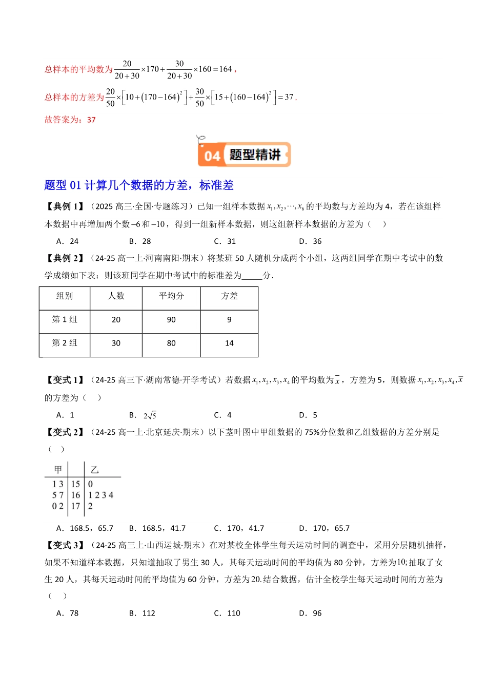 第06讲 9.2.4 总体离散程度的估计(知识清单+6类热点题型讲练+分层强化训练)(原卷版)-2025《高中数学同步课堂学与练》高一(人教A版必修第二册).pdf_第3页