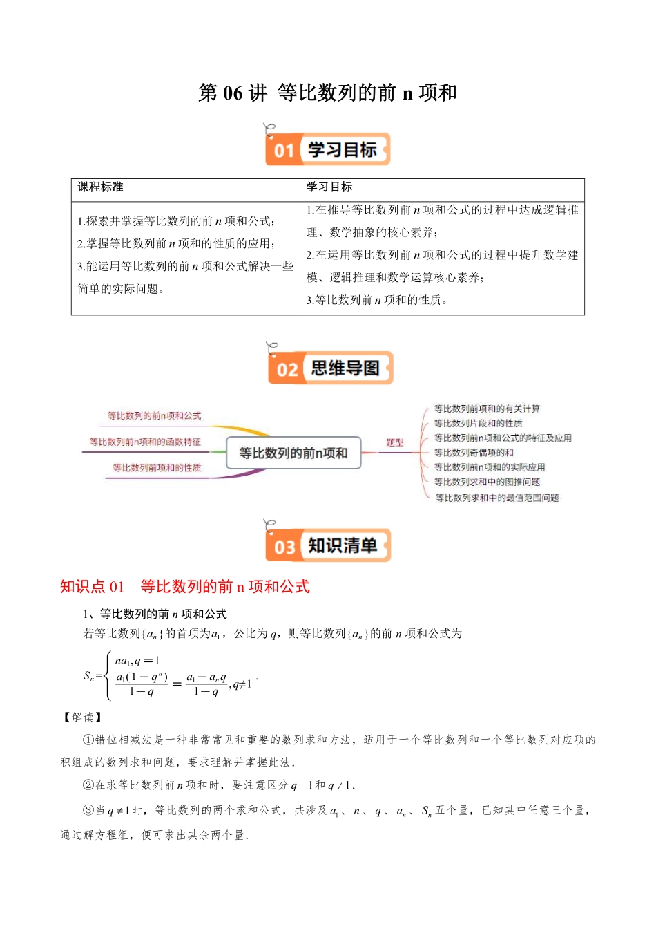 第06讲 等比数列的前n项和(解析版)-2025《高中数学同步课堂学与练》高二(人教B版选修第三册).pdf_第1页