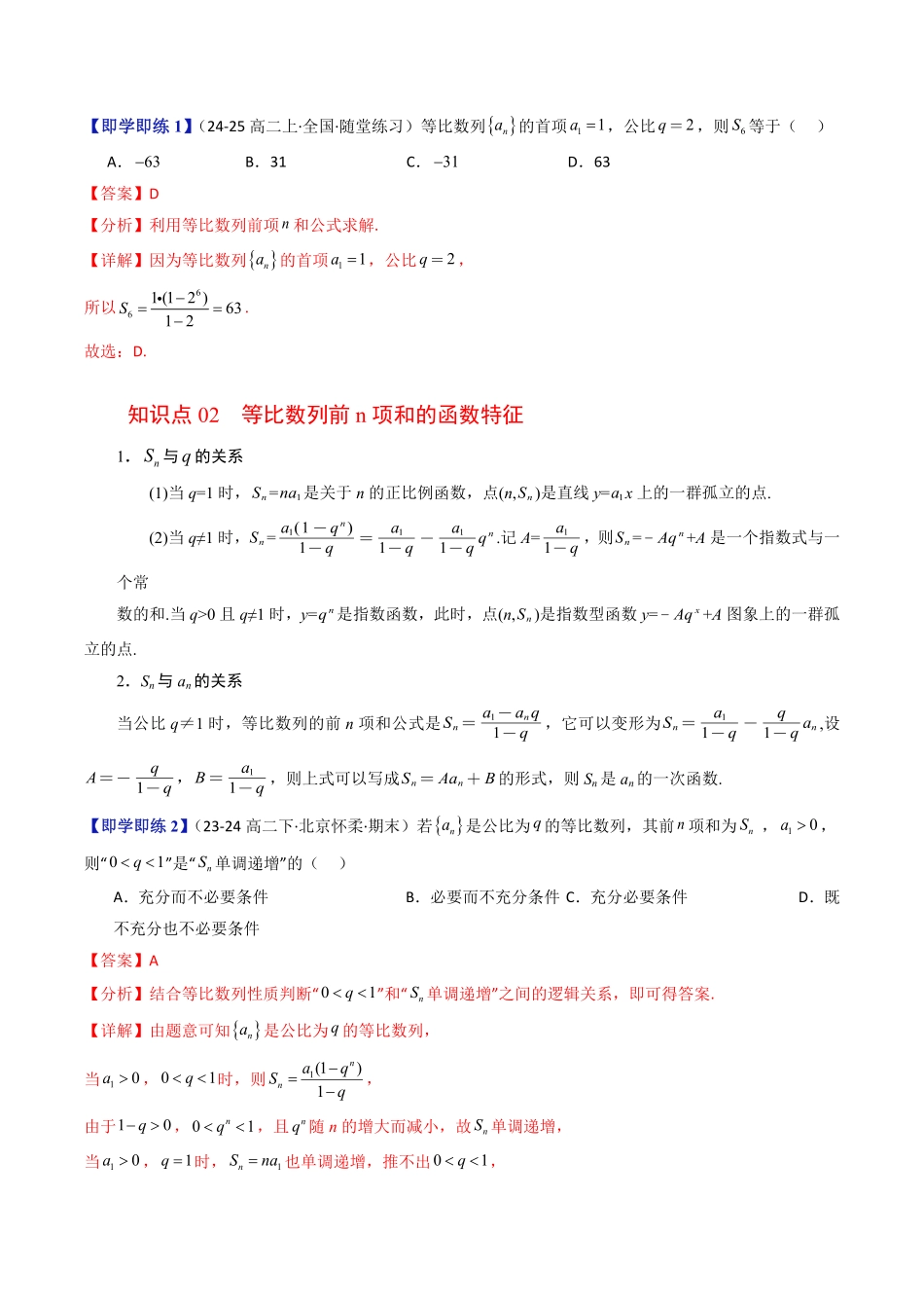 第06讲 等比数列的前n项和(解析版)-2025《高中数学同步课堂学与练》高二(人教B版选修第三册).pdf_第2页