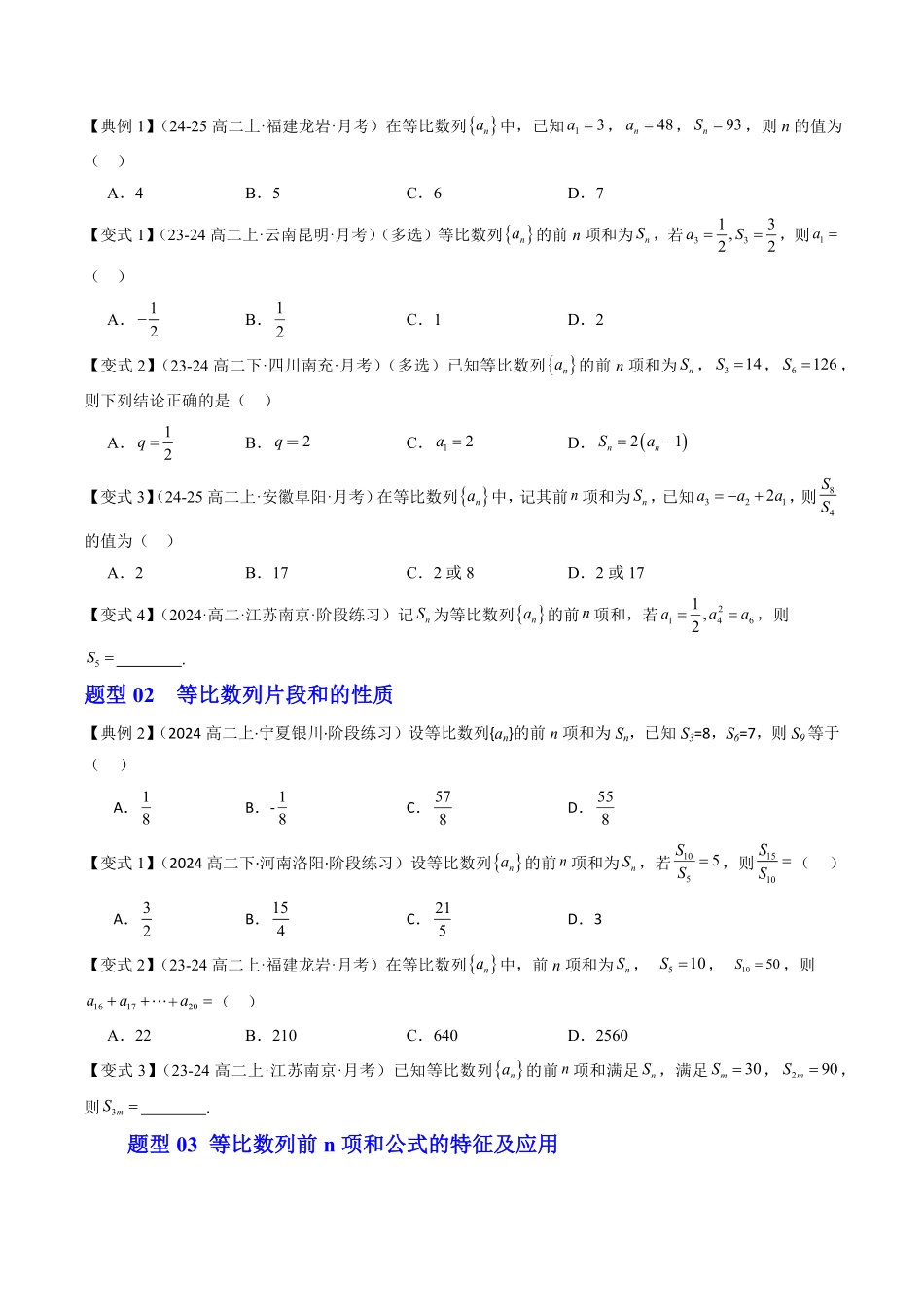 第06讲 等比数列的前n项和(原题版)-2025《高中数学同步课堂学与练》高二(人教B版选修第三册).pdf_第3页