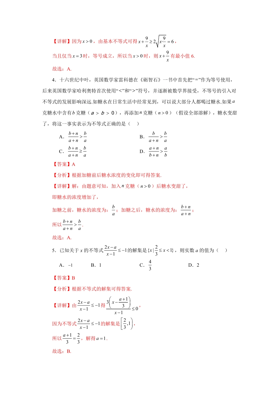 第06讲 第二章 一元二次函数、方程和不等式 章节验收测评卷(解析版)-2025《高中数学同步课堂学与练》高一(人教A版必修第一册).pdf_第2页