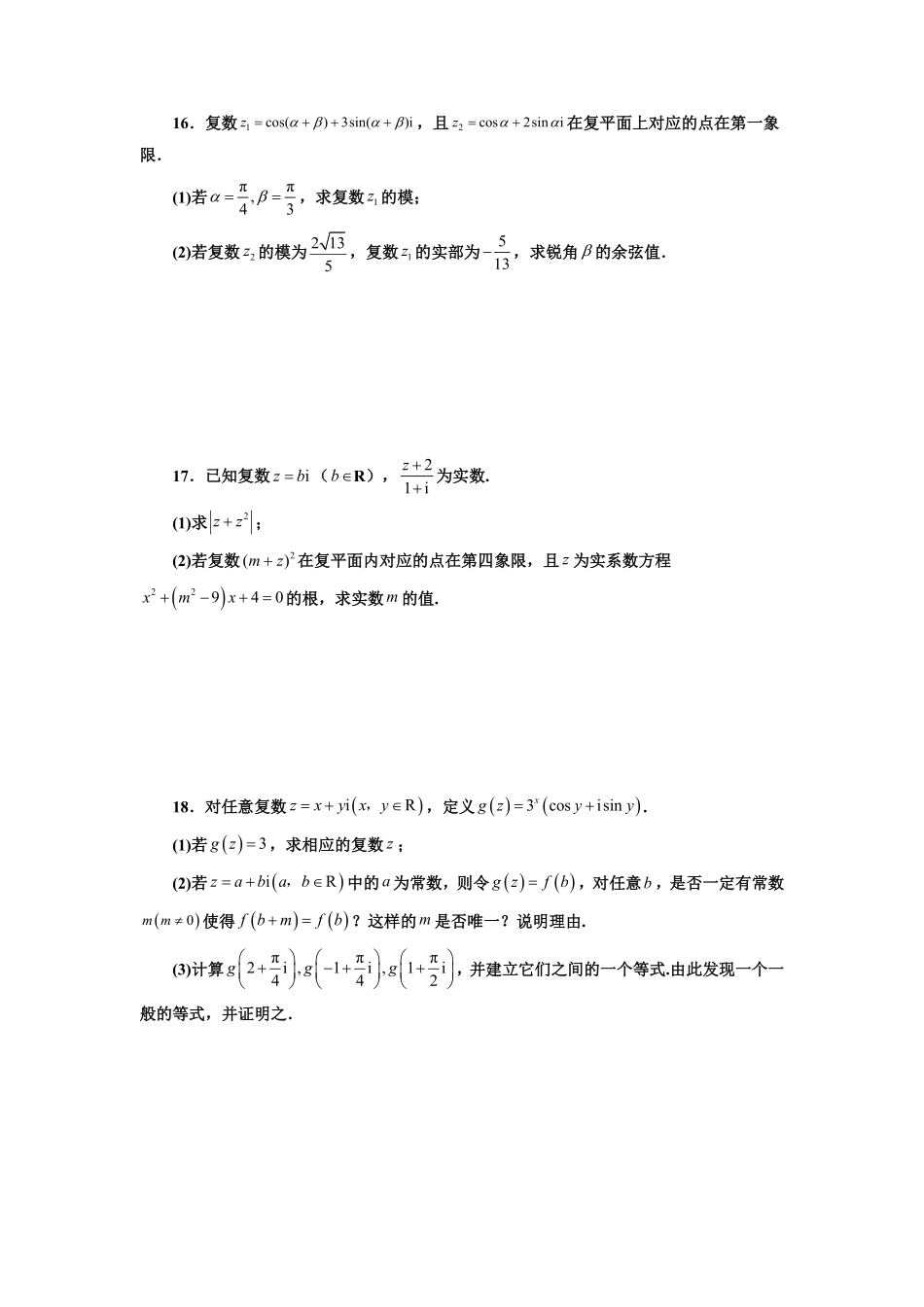 第06讲 第七章 复数 章节验收测评卷(原卷版)-2025《高中数学同步课堂学与练》高一(人教A版必修第二册).pdf_第3页