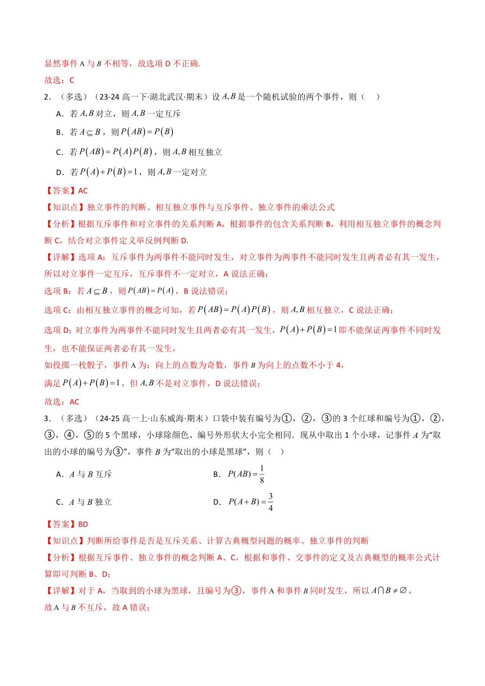 第06讲 第十章 概率 章末题型大总结(解析版)-2025《高中数学同步课堂学与练》高一(人教A版必修第二册).pdf_第2页