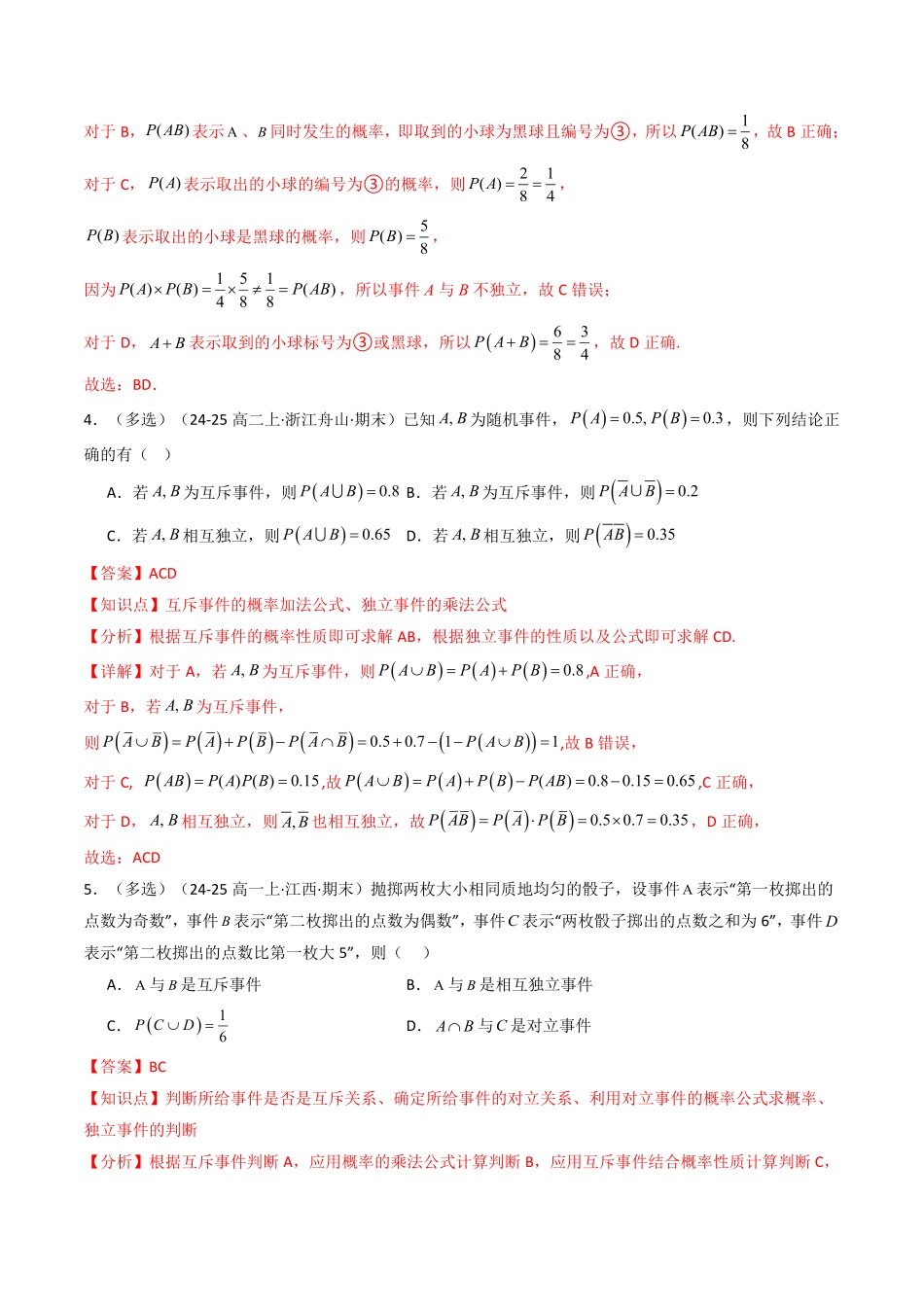 第06讲 第十章 概率 章末题型大总结(解析版)-2025《高中数学同步课堂学与练》高一(人教A版必修第二册).pdf_第3页