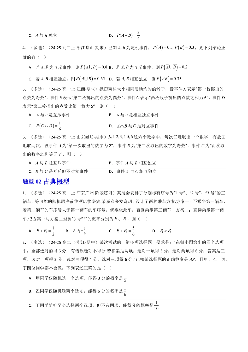 第06讲 第十章 概率 章末题型大总结(原卷版)-2025《高中数学同步课堂学与练》高一(人教A版必修第二册).pdf_第2页