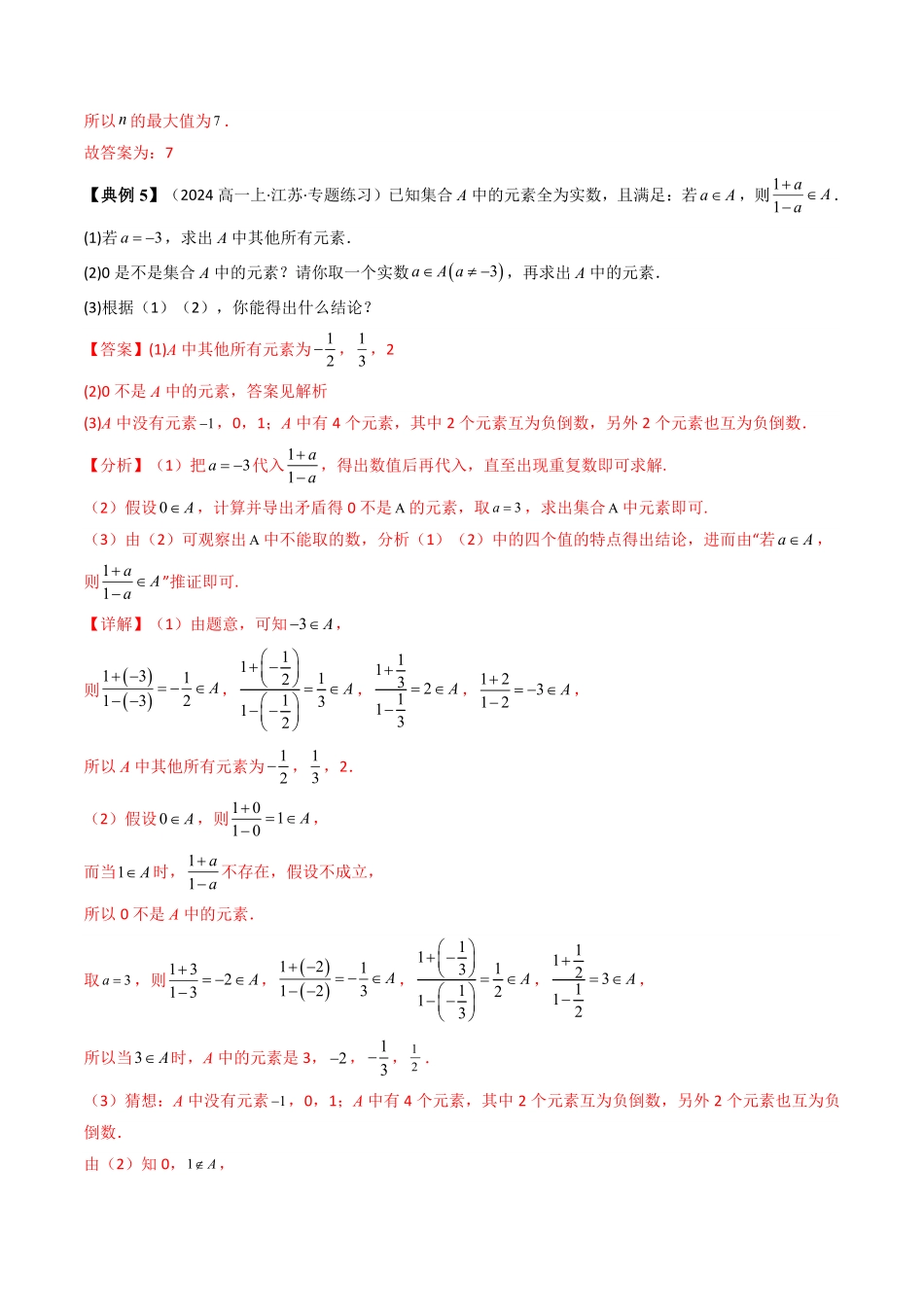 第06讲 第一章集合与常用逻辑用语拓展提升(解析版)-2025《高中数学同步课堂学与练》高一(人教A版必修第一册).pdf_第3页