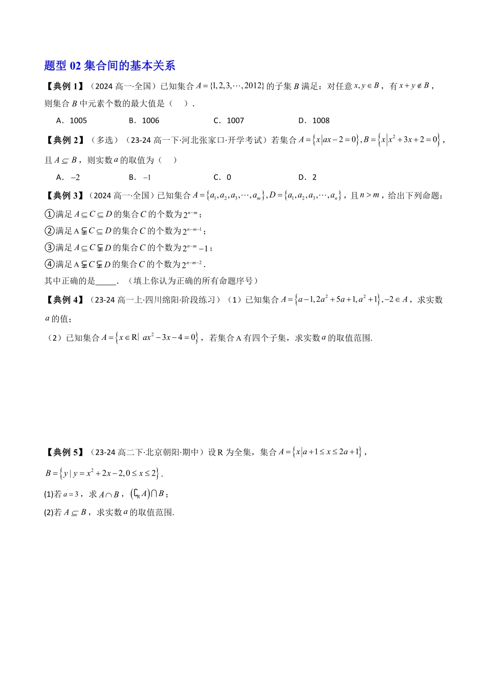 第06讲 第一章集合与常用逻辑用语拓展提升(原卷版)-2025《高中数学同步课堂学与练》高一(人教A版必修第一册).pdf_第2页