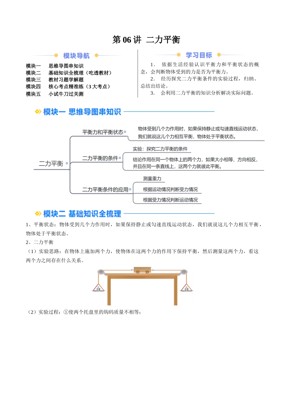第06讲 二力平衡（预习）（解析版）-2025【寒假衔接】初中物理培优讲义8年级（人教版）.docx_第1页