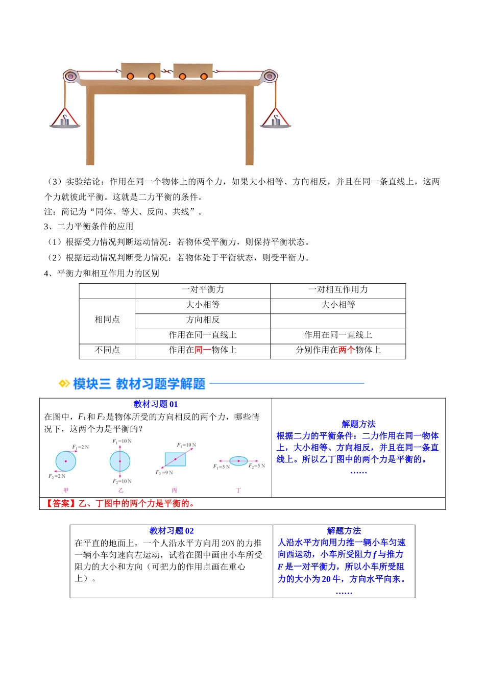 第06讲 二力平衡（预习）（解析版）-2025【寒假衔接】初中物理培优讲义8年级（人教版）.docx_第3页